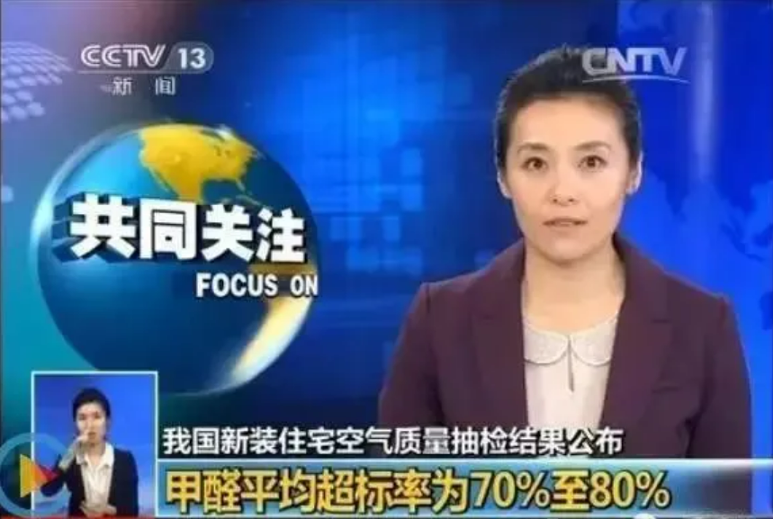 无数血淋淋的事例告诉韦德亚洲，甲醛污染不可忽视